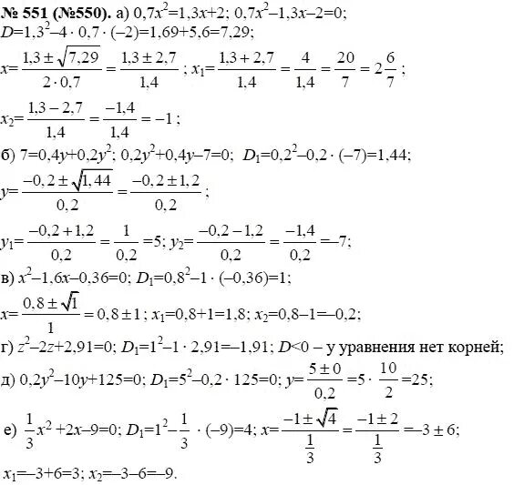 Алгебра 8 класс Макарычев 551. Гдз по алгебре 8 класс Макарычев номер 551. Номер 551 по алгебре 8 класс. Алгебра 8 класс Макарычев номер 550. Алгебра 8 класс макарычев номер 841
