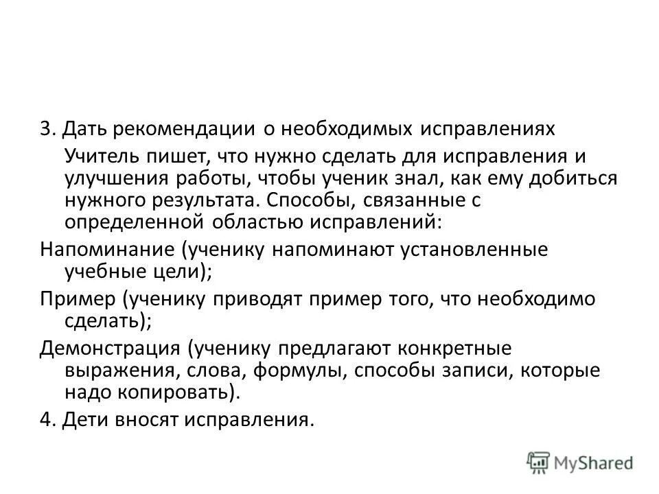 что если учитель занижает оценки. оценка работы учителя. обязан ли учитель исправлять оценки. оценка ученика- это оценка знаний учителя. оценка учителя на уроке.