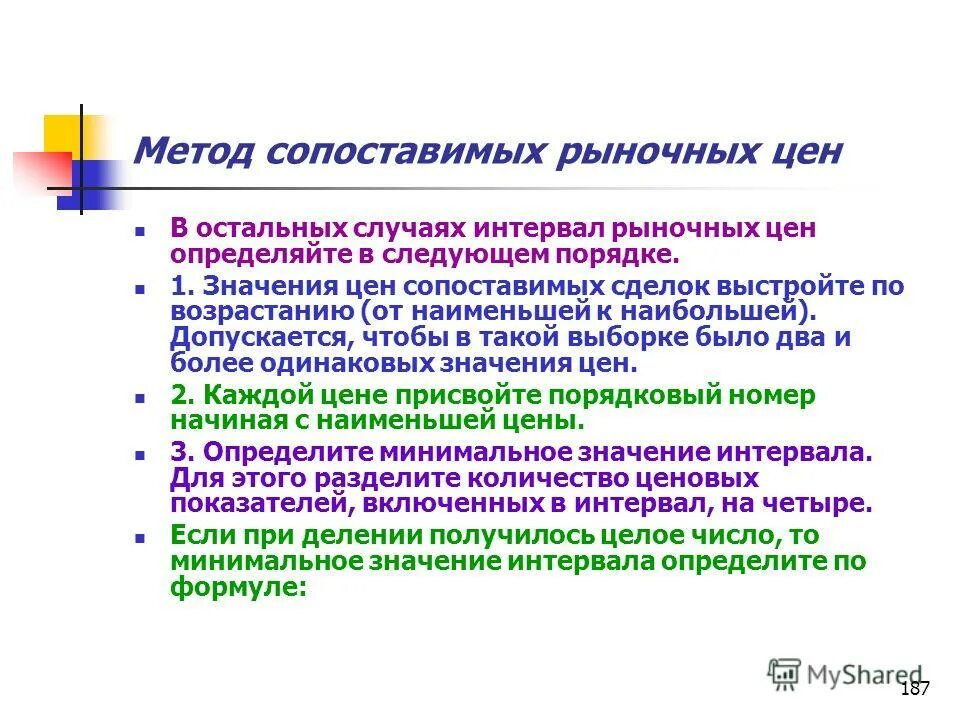 Что такое сопоставимые сделки примеры. Интервал рыночных цен. "максимальная цена контракта" 44 фз. Интервал рыночных цен. Интервал рыночных цен.