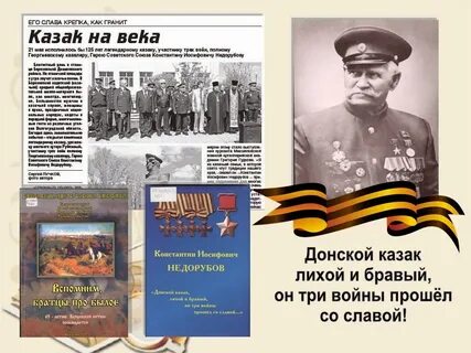 Казаки герои