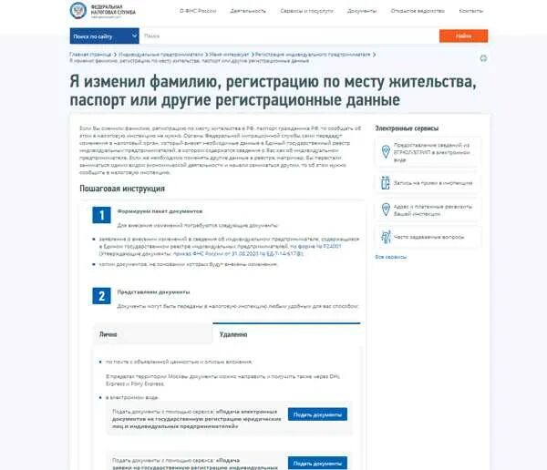 Как добавить оквэд через сайт налоговой. Подать заявление оквэд.