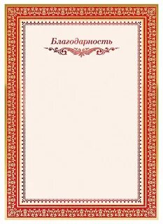 Белая благодарность