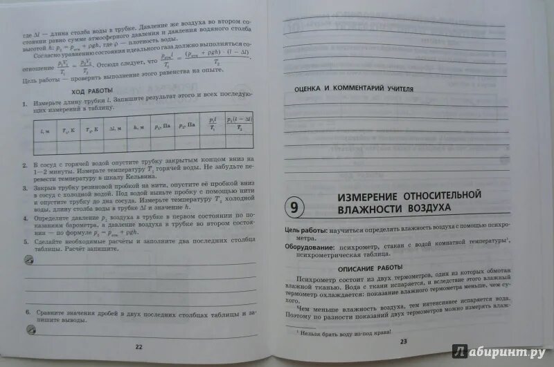 Генденштейн лабораторная работа 2 9 класс. Лабораторная тетрадь по физике генденштейн 10 класс. тетрадь для лабораторных работ 10 класс шевченко 2002 г физика.