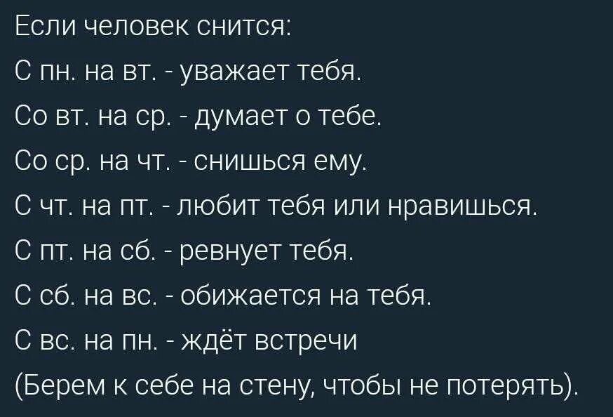 Сбывается ли со вторника на среду. К чему снится человек. Если человек снится. Снится парень. К чему снится снится парень.