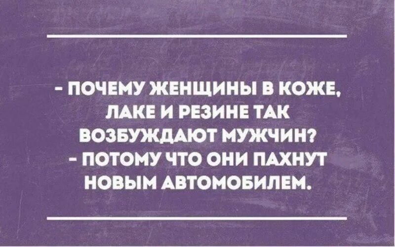 Почему жена возбуждает. Саркастические шутки. Сарказм шутки приколы. Сарказм картинки с надписями. Сарказм юмор в картинках.