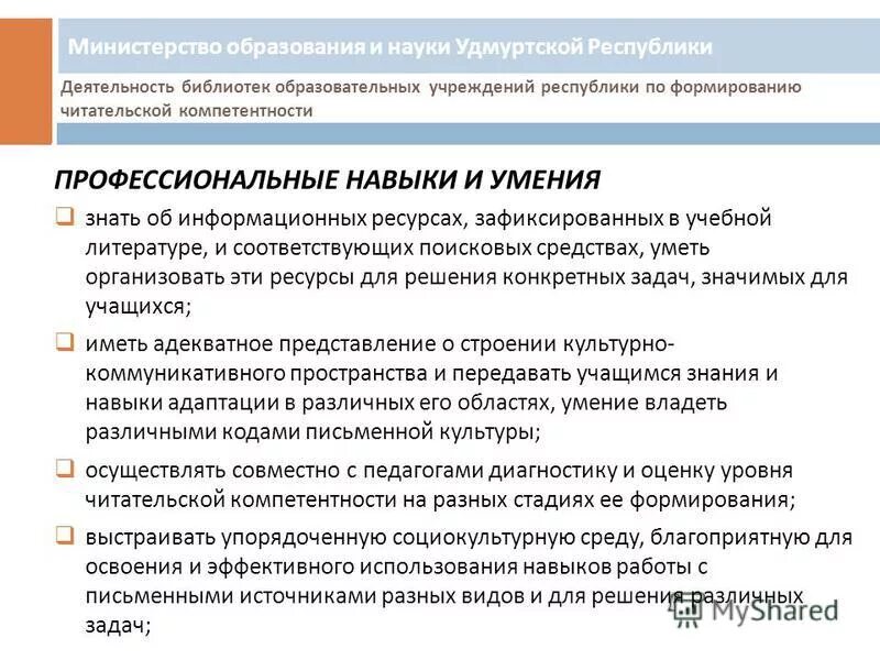 Проблемы деятельности библиотек. Формирование читательской компетенции. Задачи по формированию читательской компетенции с классом. Диагностика читательской компетентности 4 класс.