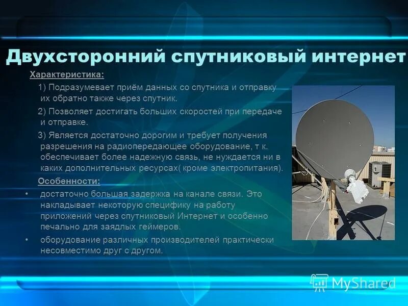 Приложение спутниковый интернет. Приложение спутниковый интернет. Мобильный спутниковый интернет. Спутниковая антенна vsat. Спутниковая тарелка для интернета.
