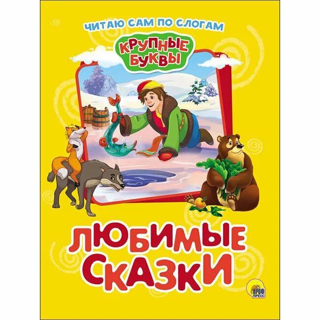 Чтение по слогам для детей 6-7 лет сказки. Сказки сутеева по слогам. Рассказы для чтения по слогам для детей 5-6. Читаю сам по слогам. Читаю сам по слогам.
