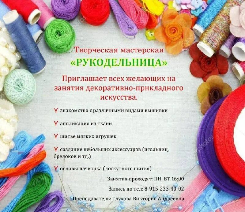 Рукоделие для дошкольников. Название кружка по рукоделию для детей. Приглашение на кружок рукоделия. Реклама кружка вязания. Кружки по рукоделию названия.