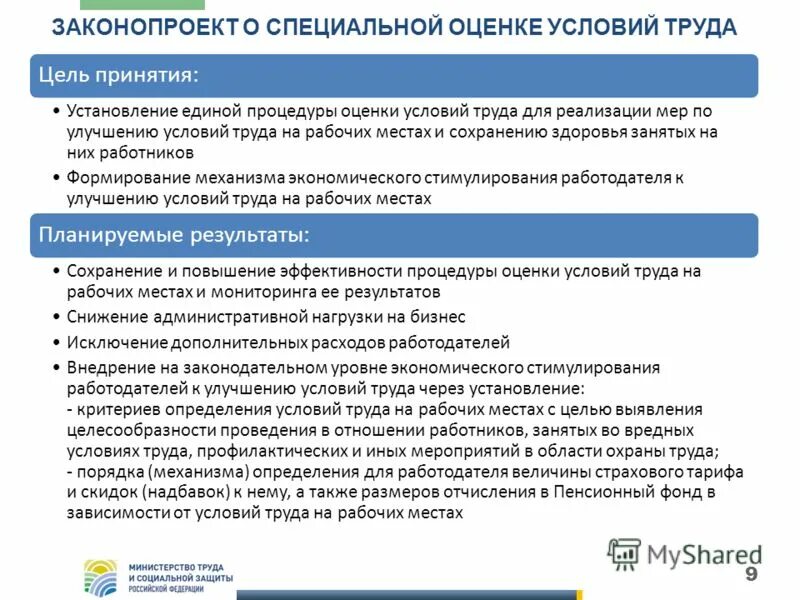 Соут специальная оценка условий труда что это такое. Минтруд сайт соут не работает. Особенности проведения соут. Минтруд сайт соут не работает. Специальная оценка условий труда.