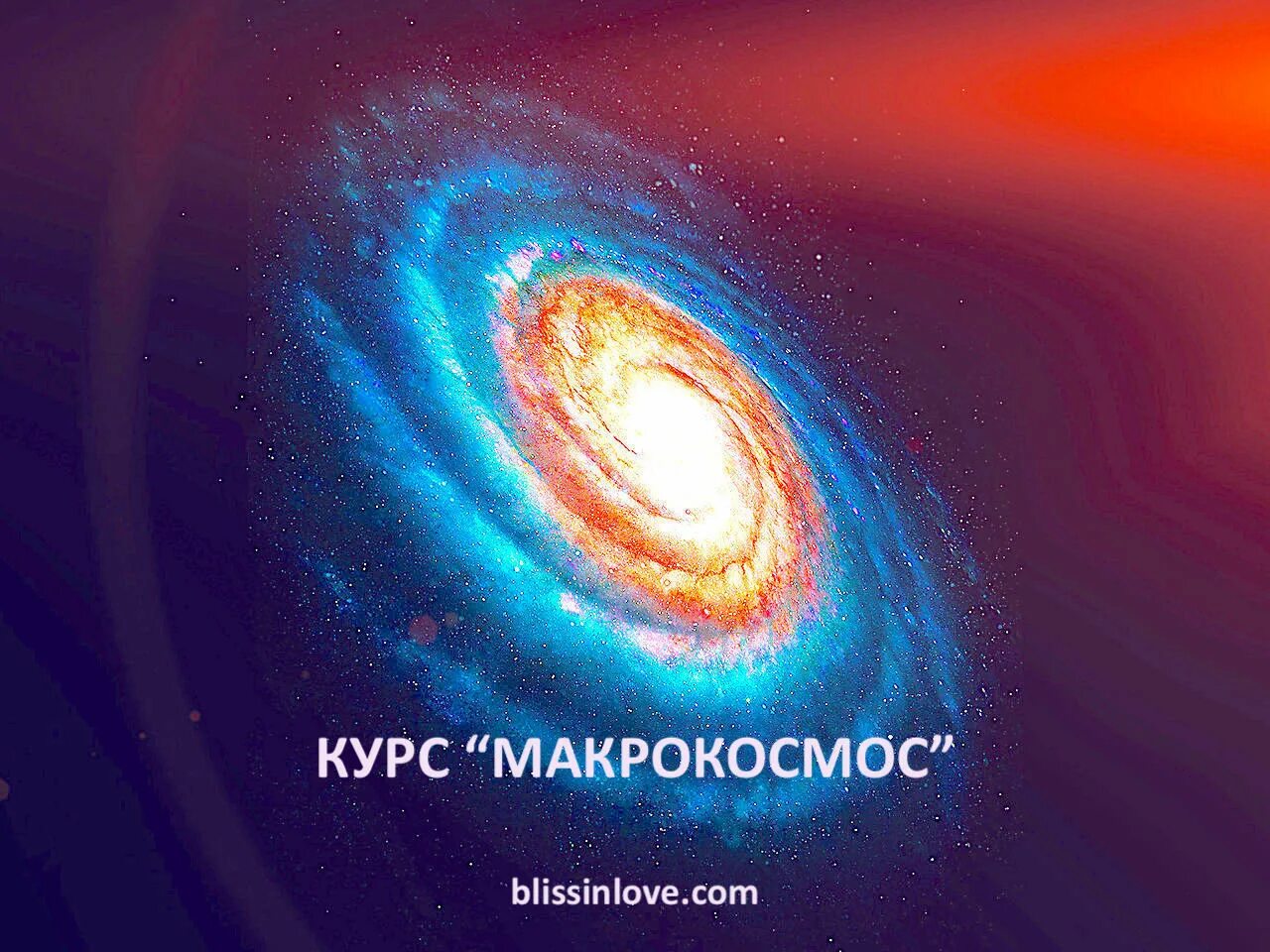 Макрокосмос одежда. Макрокосмос. макрокосмос и микрокосмос. макрокосмос зрак. macrocosmos – мaкpoкocмoc;.