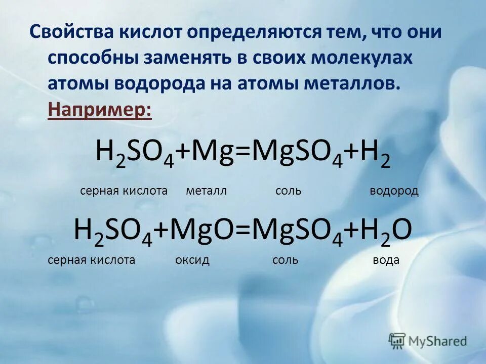 Кислота металл реакция замещения соль водород. Металл+ кислота соль+водород. Кислота металл соль водород примеры. Кислота металл примеры. Сильные кислоты металлов