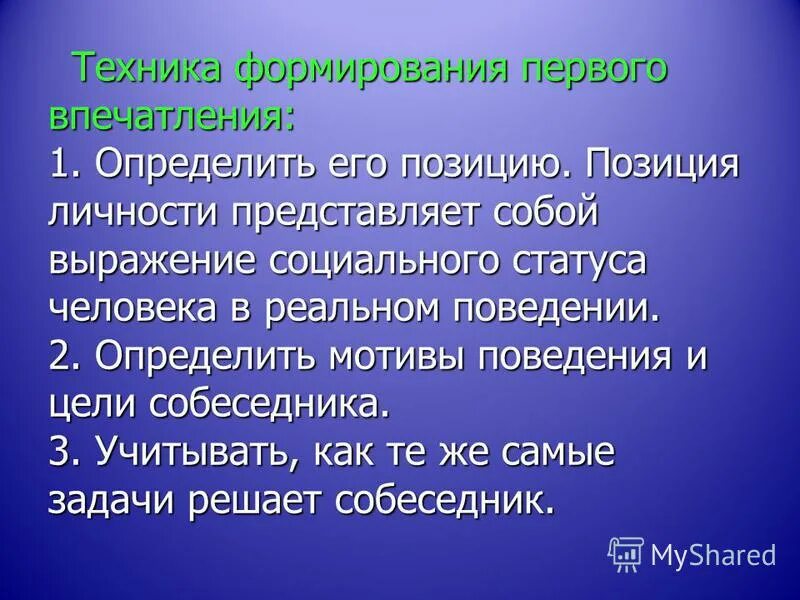 социальное поведение презентация. вопрос о факте поведения пример. поведение. поведение это в психологии. 3 типа личностной ориентации.