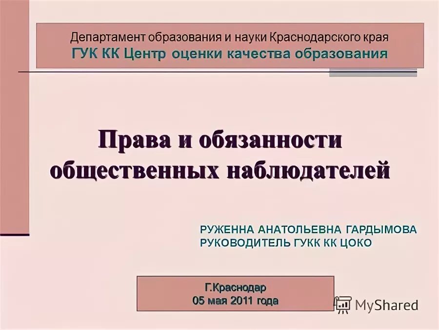Центр оценки качества краснодарского края. Центр оценки качества краснодарского края