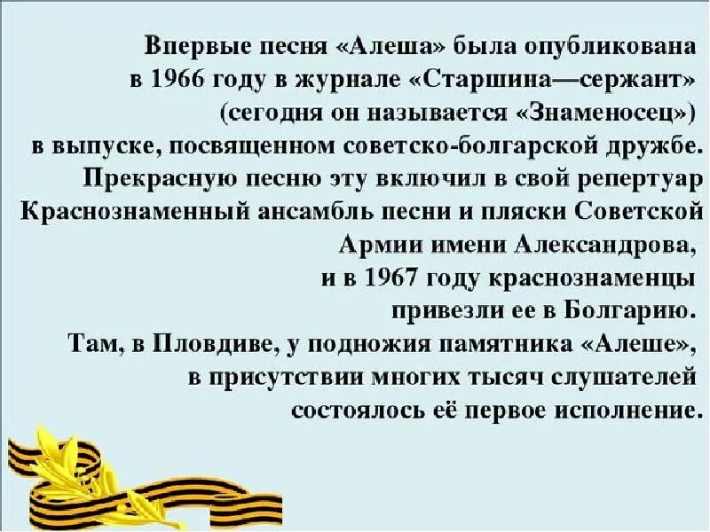 Песни военных лет алеша