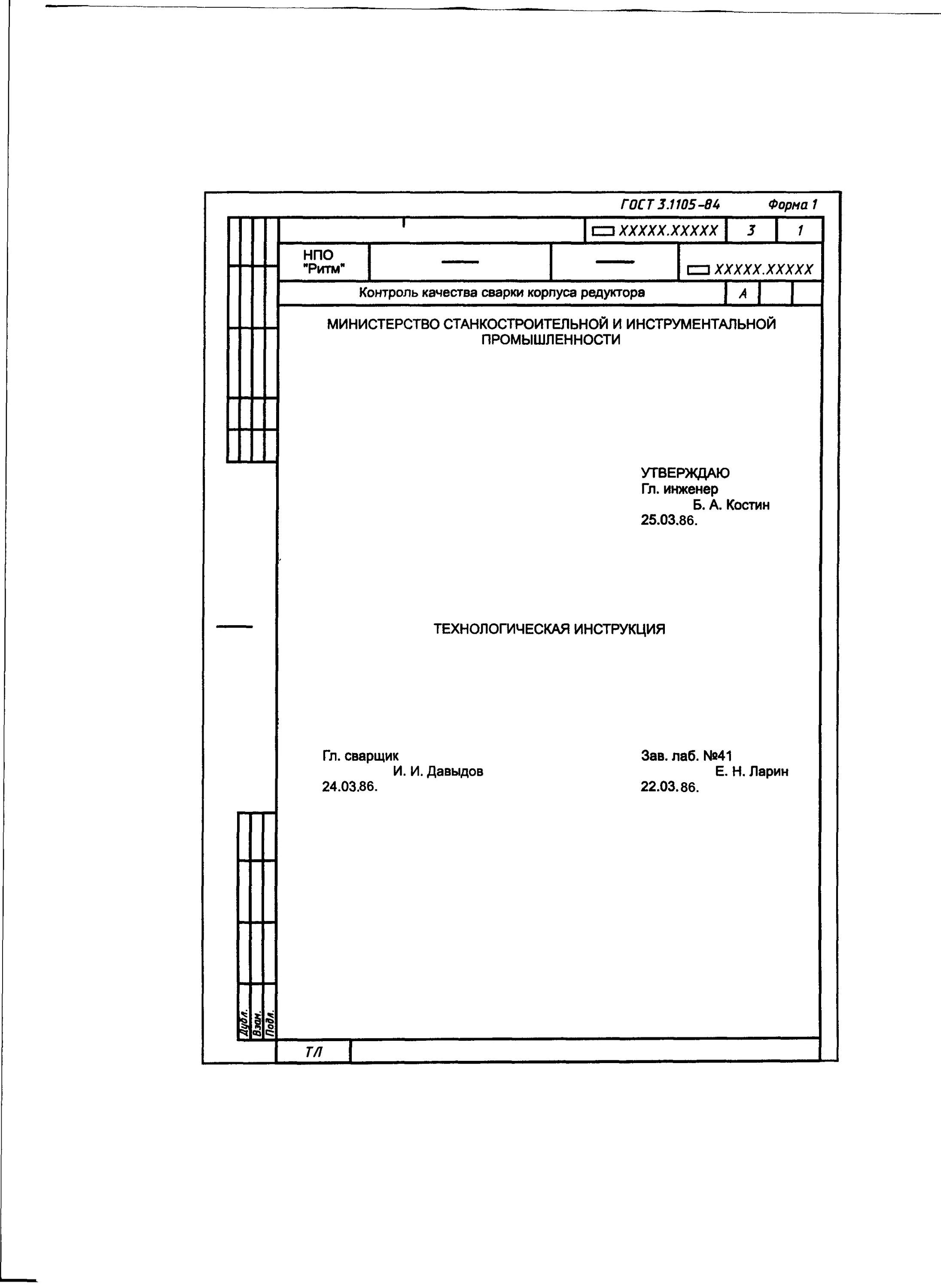 Содержание технических инструкций. Технологическая инструкция ГОСТ 3.1105-2011 пример. Технологическая инструкция ГОСТ 3.1105-2011 форма 5 5а. Титульный лист по ГОСТ 3.1105. Технологическая карта титульный лист образец по ГОСТУ.