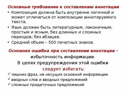 Научные жанры аннотация