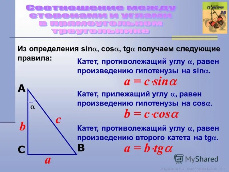 Катет через угол