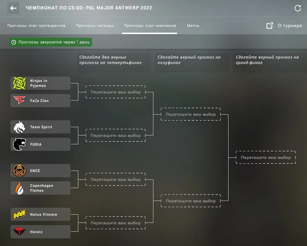 PGL Major Antwerp 2022 сетка турнирная. Пикем на мажор 2022 плей офф. Сетка плей офф мажор КС го. Сетка финала мажор КС го 2022. Пропуск кс2 мажор