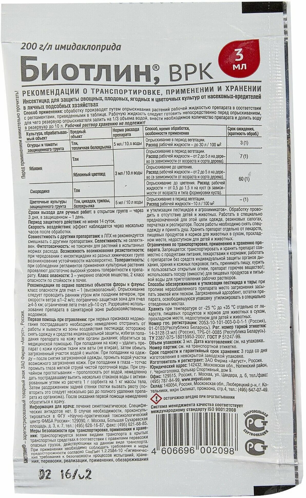 Биотлин 3мл август. Биотлин 3мл пакет /200/. Биотлин 3 мл. Биотлин 3мл от тли.