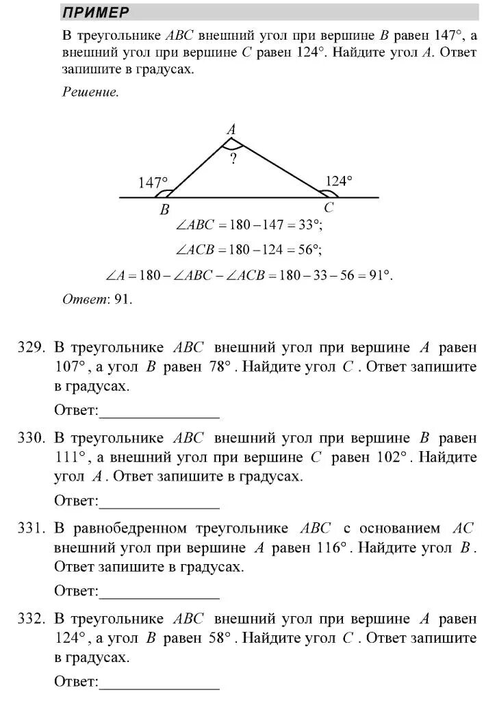 Найдите внешний угол при вершине с ответ. Внешний угол при вершине равен. Внешний угол при вершине треугольника. Внешний угол при вершине в треугольника АВС. В треугольнике внешний угол при вершине равен.