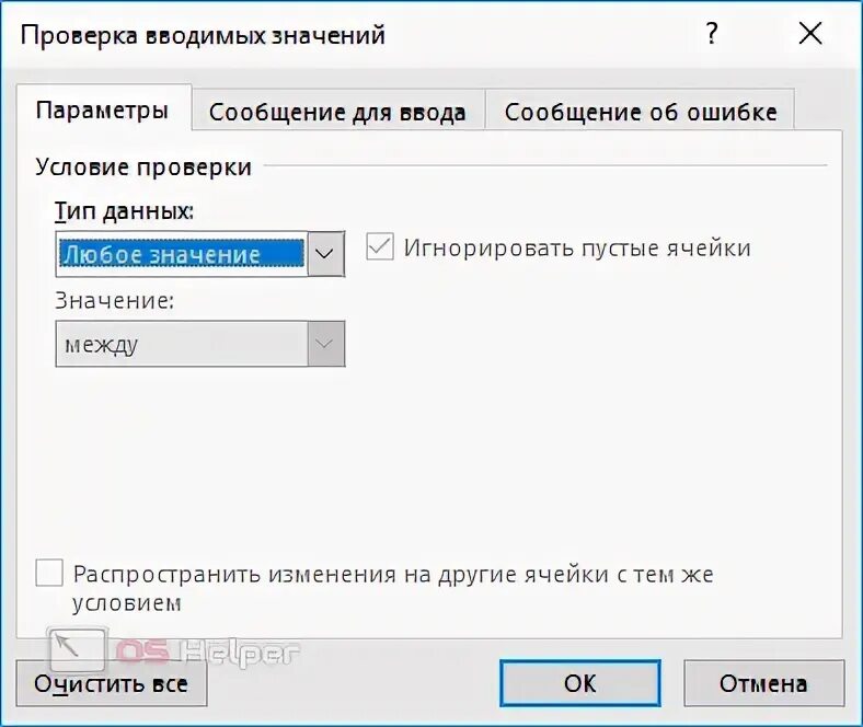 Установите ограничения на ввод информации в ячейку. Это значение не соответствует ограничениям по проверке данных.