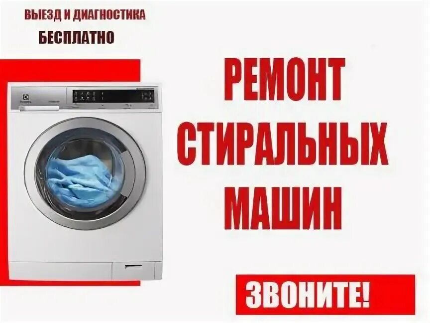 Ремонтник стиральных машин. Ремонт стиральных машин. Курск ремонт стиральных машин на дому. Мастер по ремонту стиральных машинок. Курск ремонт стиральных машин на дому.