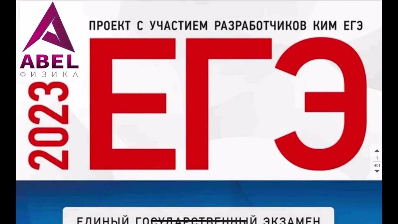 Егэ физика 2023 вариант 30