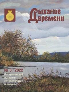 Дыхание времени 6