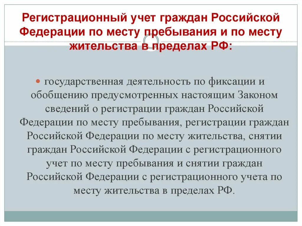 Экстерриториальный регистрационный учет граждан рф