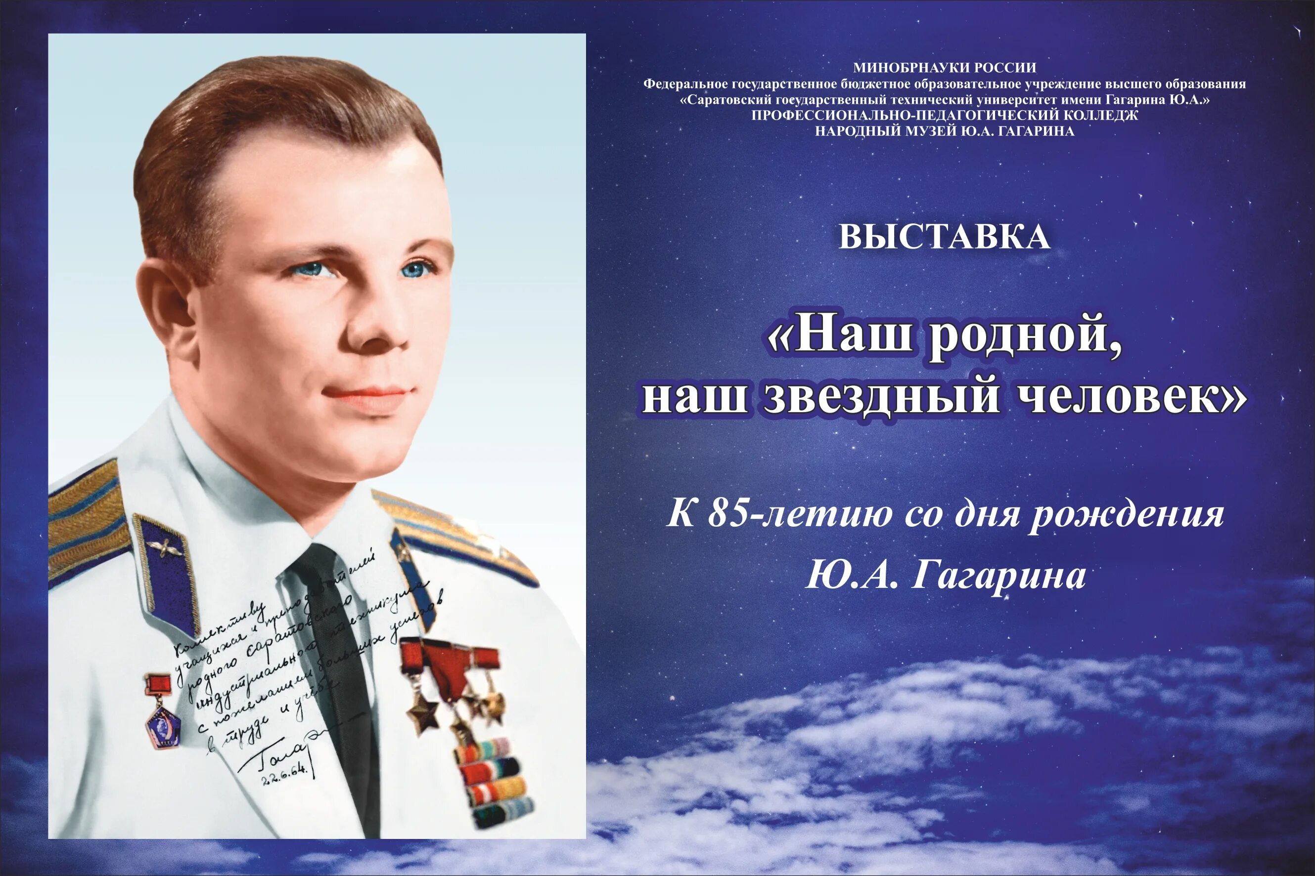 90 лет со дня рождения гагарина картинки. День рождения Гагарина. День рождения Юрия Гагарина. Гагарин выставка в библиотеке.