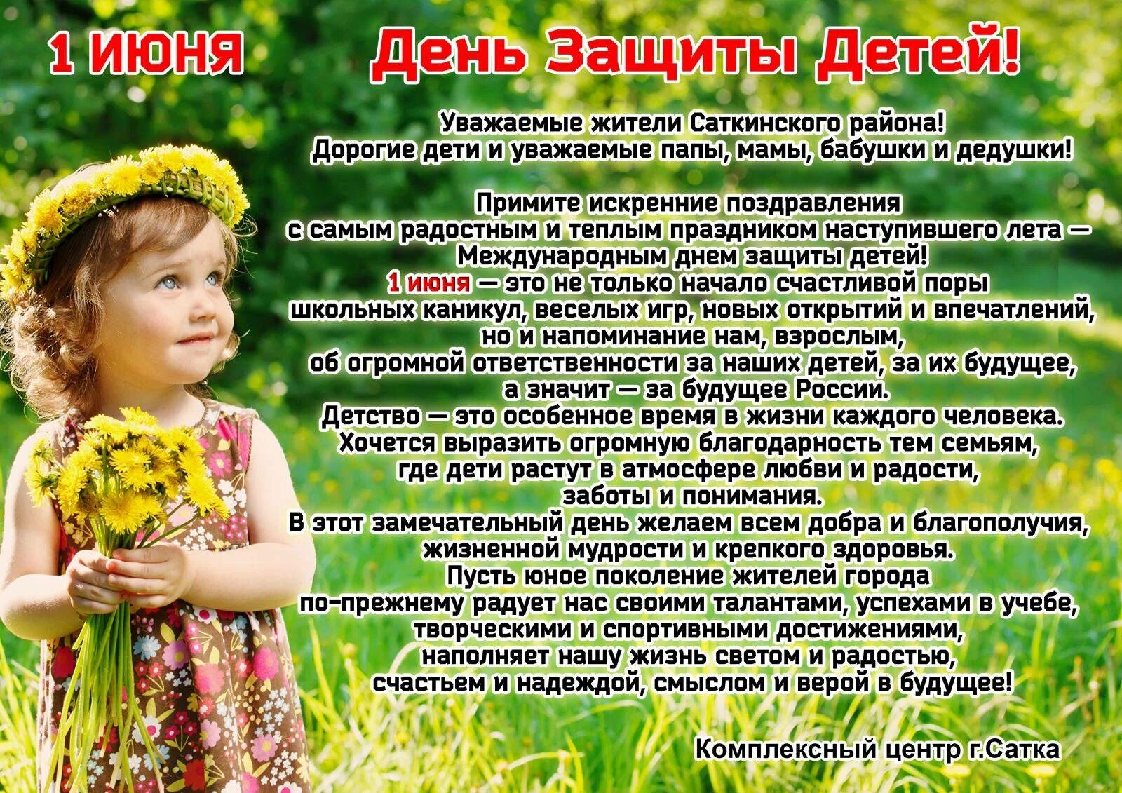 Дети праздник июнь. 1 июня день защиты детей. 1 июнь день зашита детей. цветы на 1 июня день защиты детей. пост на тему день защиты детей.