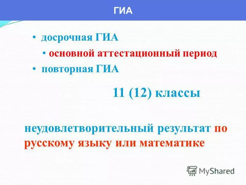 досрочный гиа. досрочный гиа. периоды гиа досрочный основной. график проведение гиа 22. периоды гиа досрочный основной.