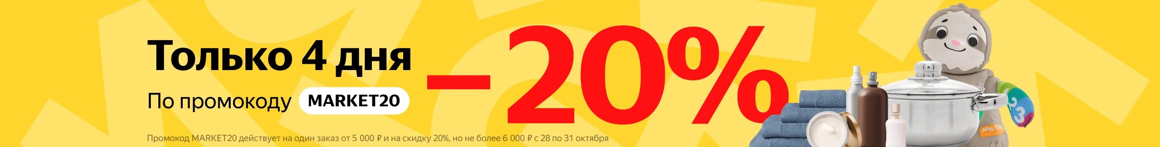 Промокод 1500 на первый заказ от 1550. Промокод 20%. Купон на скидку 500 рублей.