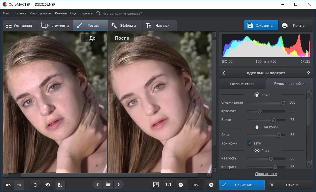 Программа для обработки фото. ФОТОМАСТЕР программа для обработки фотографий. Инструменты ретуши. ФОТОМАСТЕР идеальный портрет. Фотомастера лицо.