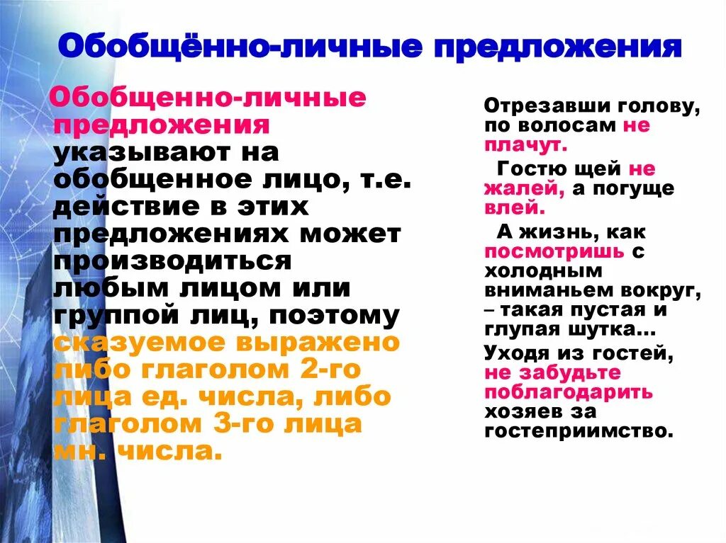 Вид предложения обобщенно личное. Обобщенно личные предложения. Примеры обобщенно личных односоставных предложений. Обобщенно личные предложения Приер. Односоставные предложения обобщенно личные.