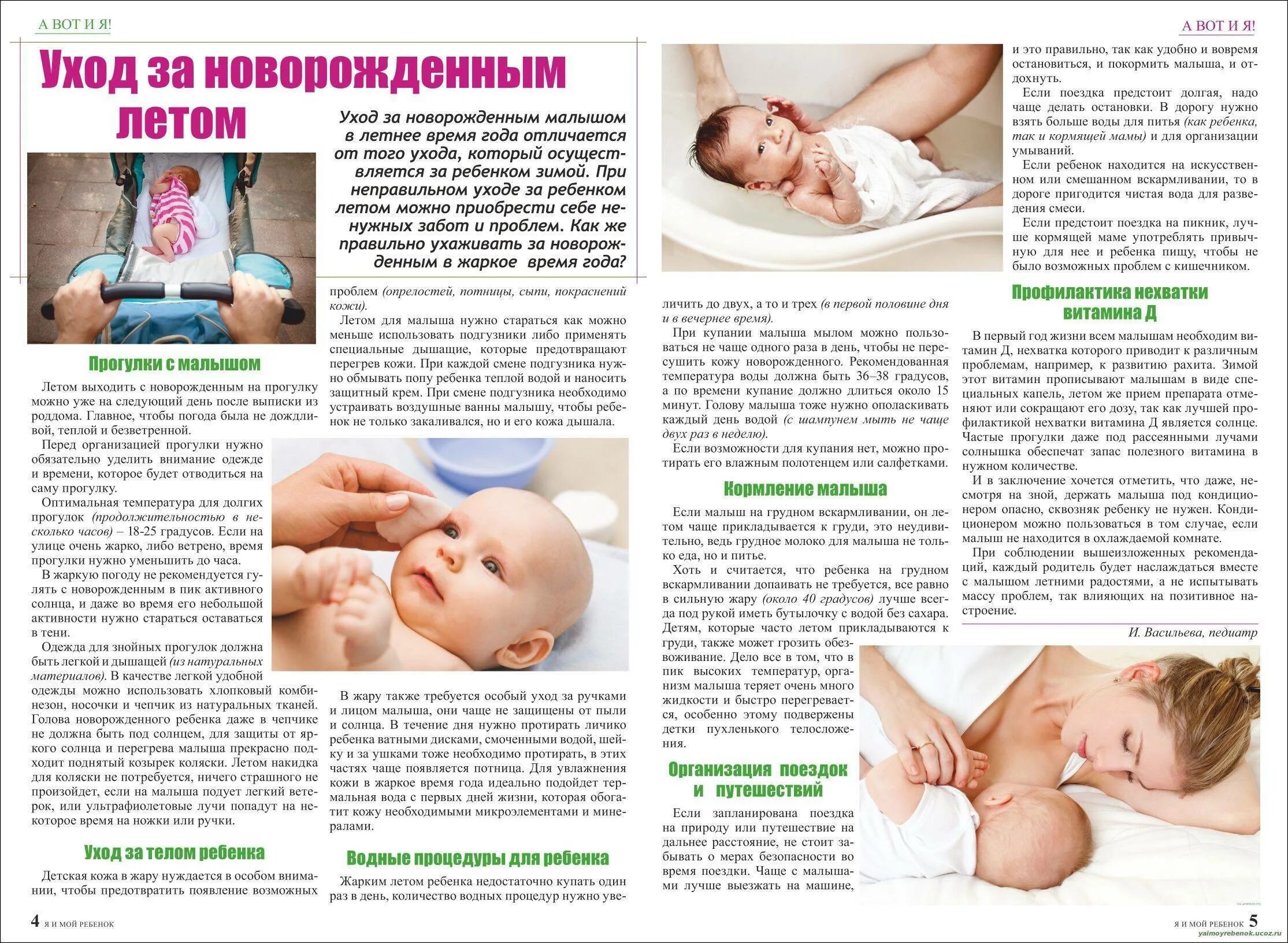 Почему нет по уходу за ребенком. Памятка по уходу за ребенком. памятка по уходу за новорожденным ребенком. памятка для новорожденных. памятка по уходу за грудным ребенком.