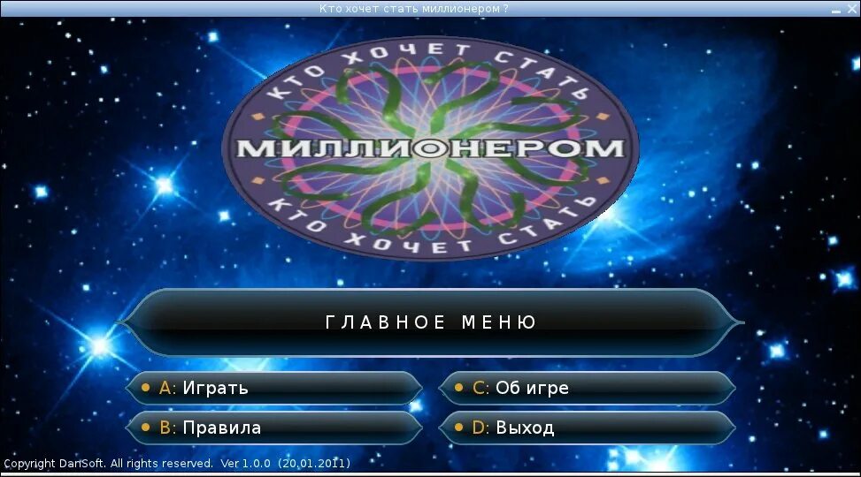 Игры стань миллионером для детей