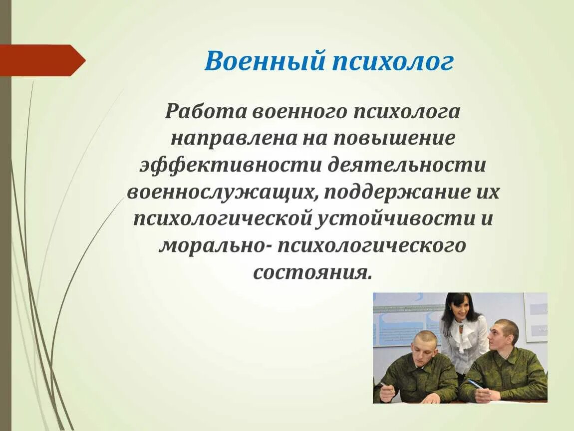 Структура психологической профессии