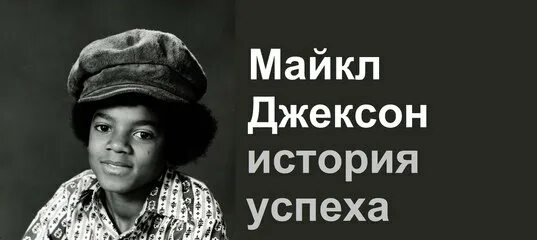 Рассказ о майкле джексоне. Джексон рассказы. Биография майкла джексона на английском. Кот браун. Джексон рассказы.