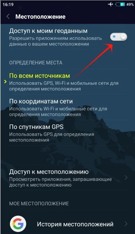 Геолокация настройки. Как определить координаты местоположения с помощью телефона. Как узнать свою геолокацию на телефоне.