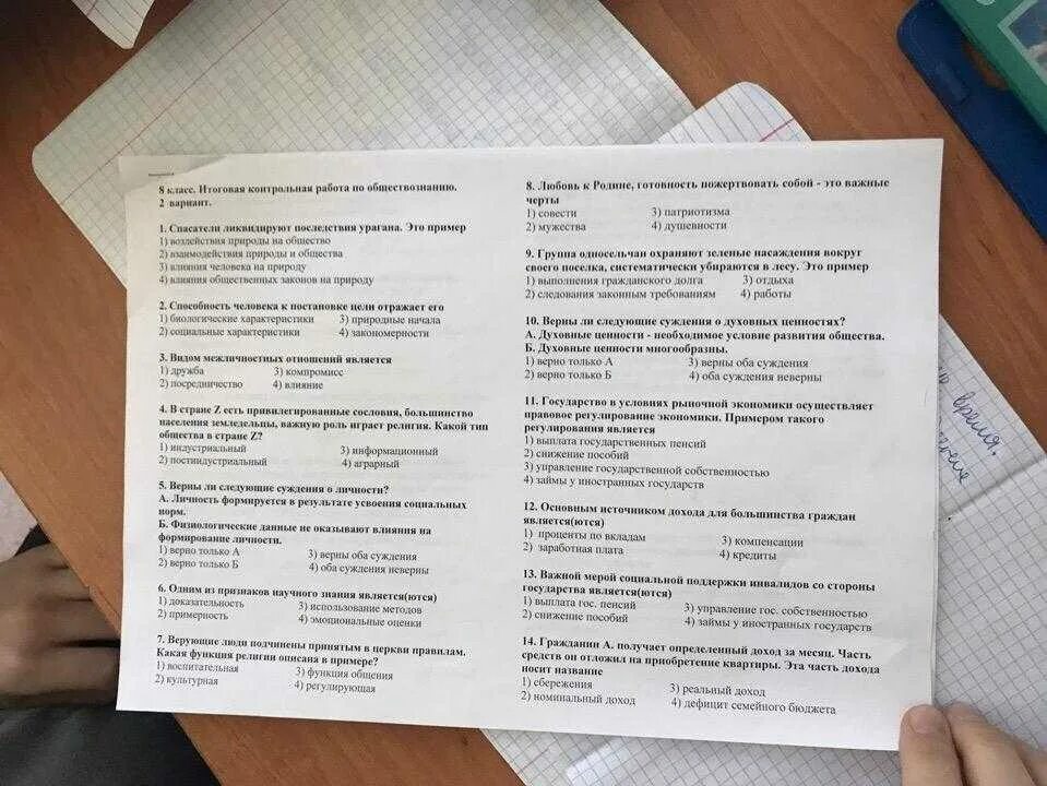 Тест по обществознанию 10 вопросов. Контрольная работа по обществознанию. контрольные задания по обществознанию. итоговая по обществознанию 8 класс. итоговая рабо а по обществознанию.