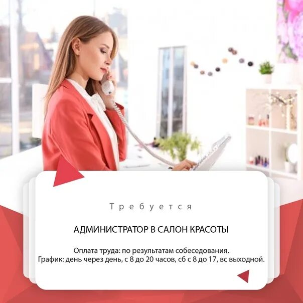 Администратор какое образование нужно. Администратор салона красоты. объявление ищем администратора салона красоты. вакансия администратор. ищем администратора в парикмахерскую.