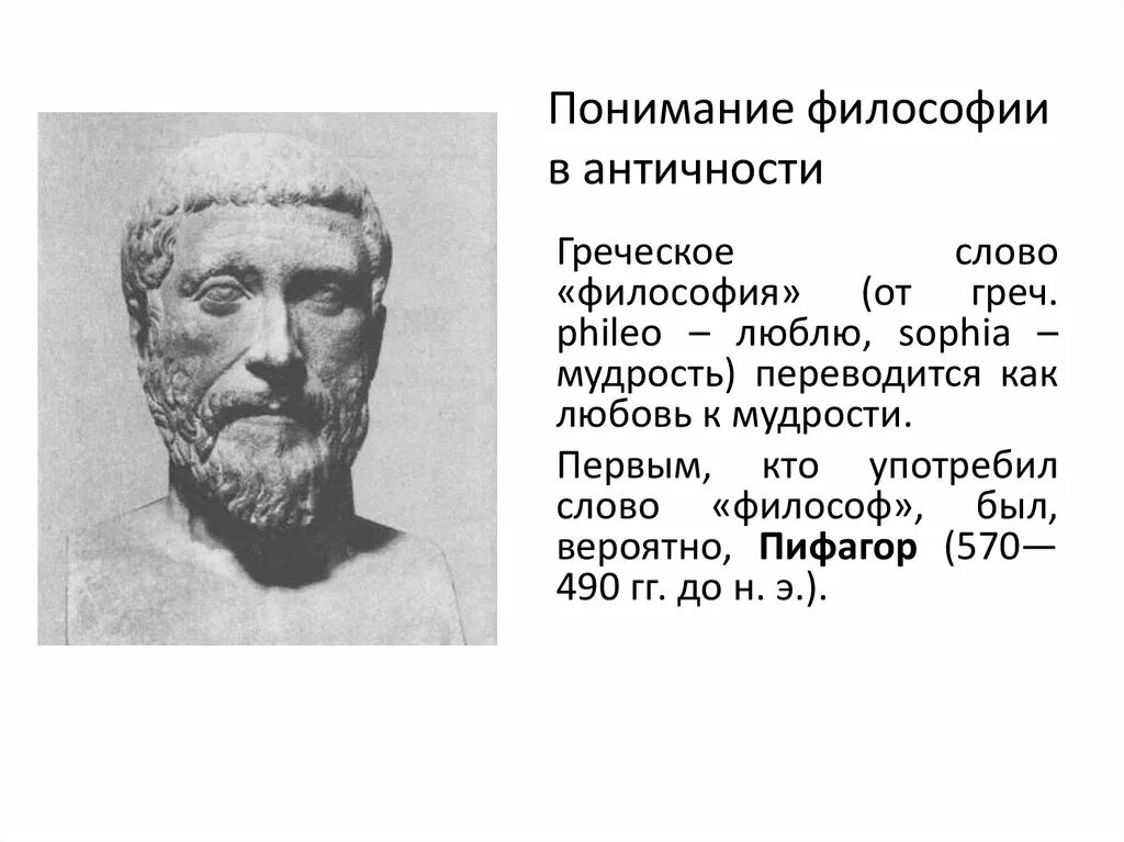 Понимание Бога в античности. Понимание в философии. Что есть человек в понимании философов античности. Античность понимание Бога в античности. Идеи античных философов