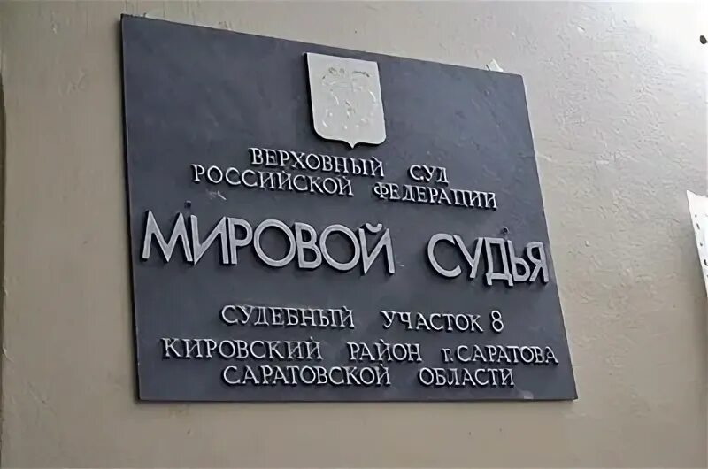Кировский районный самара. Кировский судебный участок 8 самары. Первомайская 34 тюмень. Кировский судебный участок 8 самары. Володарского 63 ярославль.