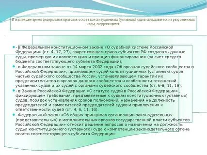 Применение конституционных норм судами