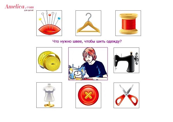 швейные инструменты и приспособления. инструменты для пошива юбки. инструменты портного. швея предметы профессии. инструменты модельера.