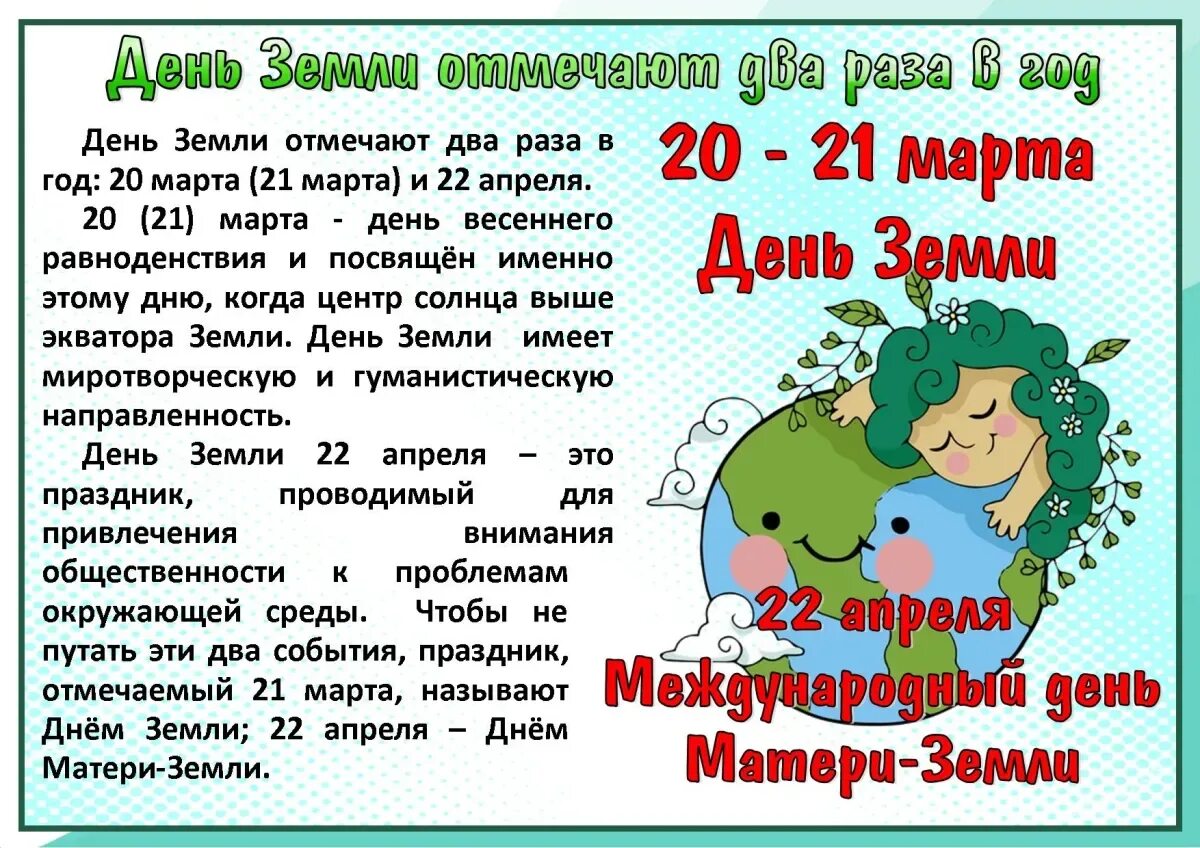 День земли 2024 какого числа в россии. День земли в марте. 22 Апреля Всемирный день земли. 1 Апреля день земли.