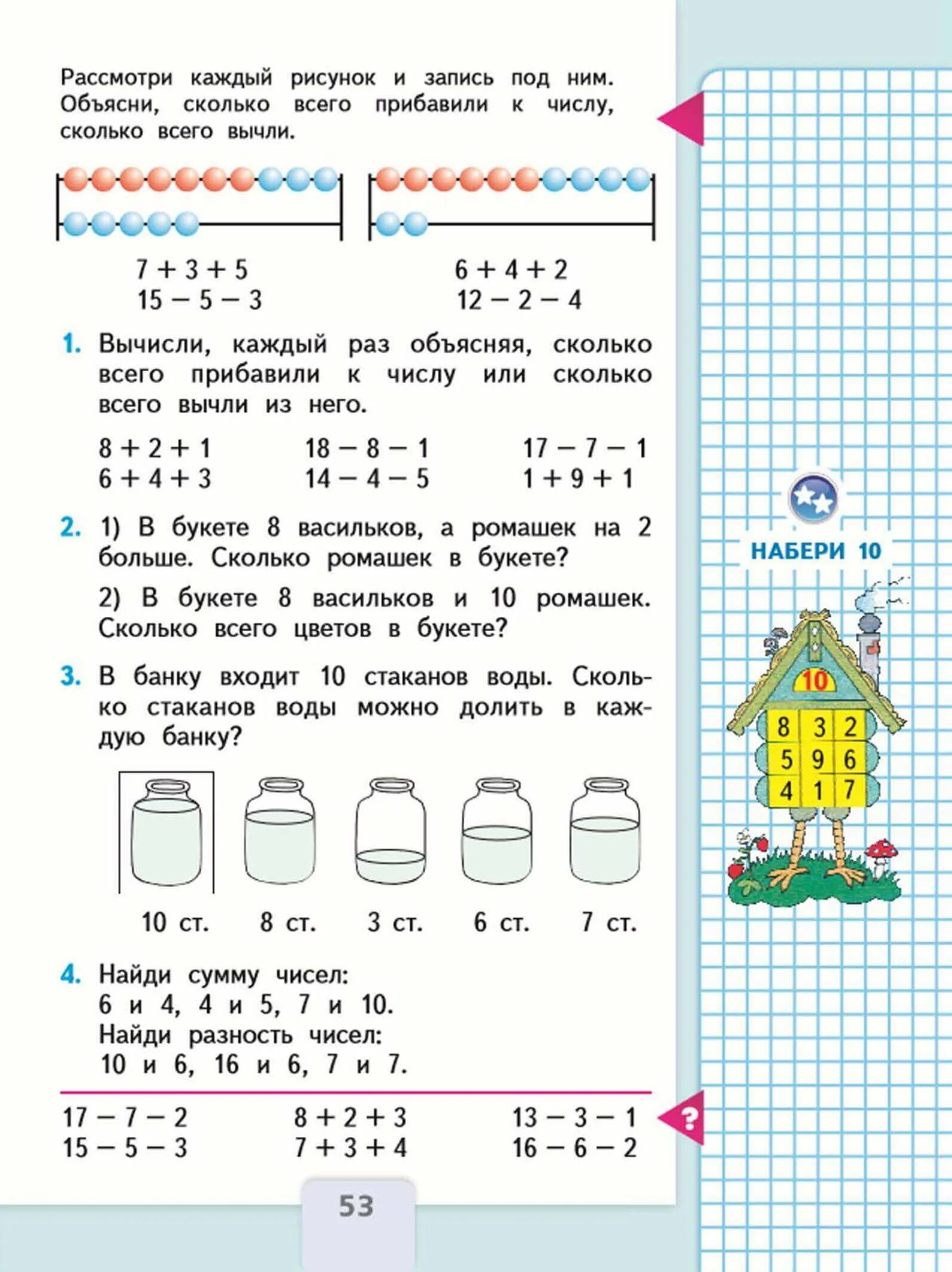 Домашняя работа по математике страница 53