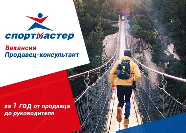 Спортмастер продавец консультант. Требуются продавцы Спортмастер. Реклама приложения Спортмастер. Спортмастер реклама нулевых. Спортмастер консультант